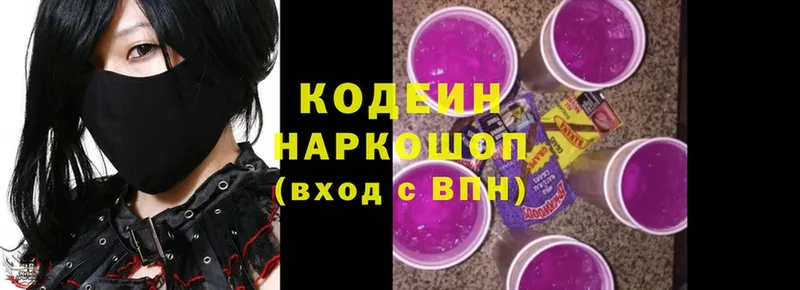 Codein Purple Drank  Волжск 